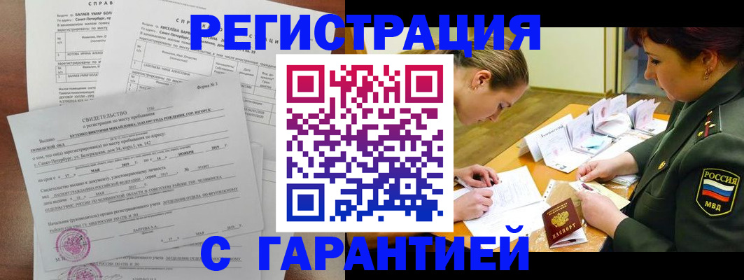 временная регистрация в квартире в Карачаевске
