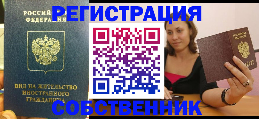 прописка в квартире в Карачаевске