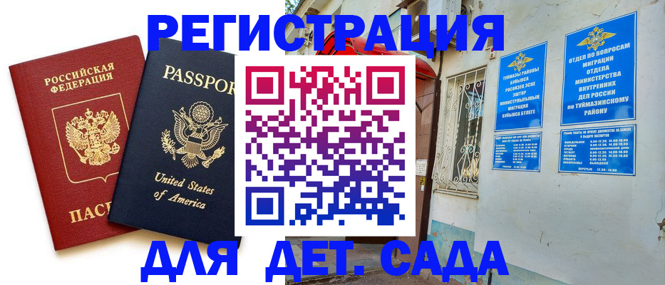 временная регистрация купить в Карачаевске